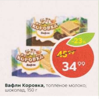 Акция - Вафли Коровка