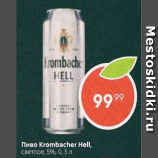 Акция - Пиво Krombacher hell 5%