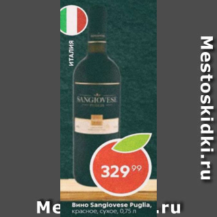 Акция - Вино Sangiovese Puglia