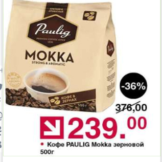 Акция - Кофе зерновой Paulig Mokka