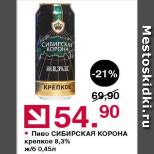 Акция - Пиво СИБИРСКАЯ КОРОНА 8,3%
