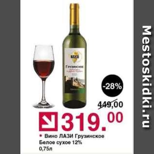 Акция - Вино Лази Грузинское 12%