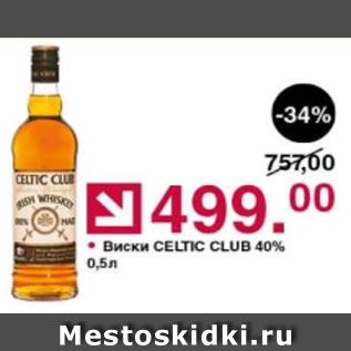 Акция - Виски Celtic Club 40%
