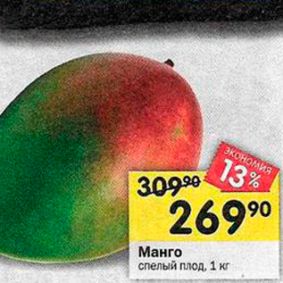 Акция - Манго. спелый плод. 1 кг