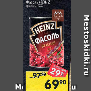 Акция - Фасоль HEINZ