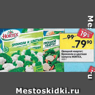 Акция - Овощной квартет, Брокколи и цветная HORTEX