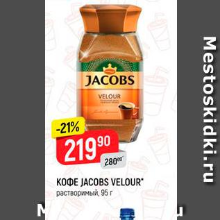 Акция - Кофе JACOBS MONARCH