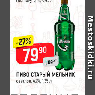 Акция - ПИВО СТАРЫЙ МЕЛЬНИК светлое, 4,7%, 1,35 л