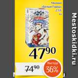 Магнолия Акции - Молоко
«Белый Город»
 2,5%
1л