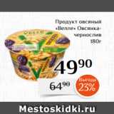 Магнолия Акции - Продукт овсяный
 «Велле» Овсянкачернослив
 180г