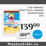 Магнолия Акции - Сыр «Брендас
Лабас Ритас» твердый
выдержанный
 125г