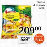 Магнолия Акции - Паэлья
«4 Сезона»
600г