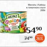 Магнолия Акции - Фасоль «Хайнц»
 в томатном соусе
 200