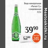 Магазин:Магнолия,Скидка:Вода минеральная
 «Рычал Су»
 газированная
 0,5л