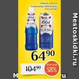 Магнолия Акции - Пивной напиток
«Кроненбург 1664 Бланк»
0,45л/0,46л

