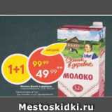 Пятёрочка Акции - Молоко Домик в деревне 3,2%