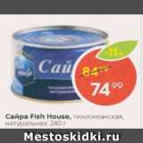 Пятёрочка Акции - Сайра Fish House