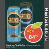 Магазин:Пятёрочка,Скидка:Напиток Ten Strike 7,2%
