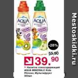 Оливье Акции - Напиток сокосодержащий Aqua Mineralle kids