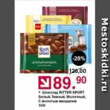 Магазин:Оливье,Скидка:Шоколад Ritter Sport