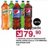 Оливье Акции - Напиток сильногазированный Pepsi, 7-Up, Mirinda