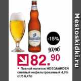 Оливье Акции - Пивной напиток HOEGAARDEN 4,9%