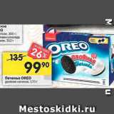 Магазин:Перекрёсток,Скидка:Печенье  OREO