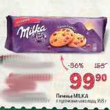 Магазин:Перекрёсток,Скидка:Печенье MILKA 
