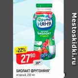 Магазин:Верный,Скидка:БИОЛАКТ ФРУТОНЯНЯ" ягодный, 200 мл