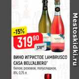 Верный Акции - ВИНО ИГРИСТОЕ LAMBRUSCO CASA