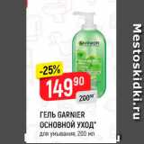 Магазин:Верный,Скидка:ГЕЛЬ GARNIER