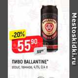 Верный Акции - ПИВО BALLANTINE