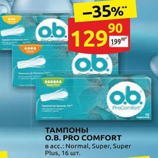 Акция - ТАМПОНЫ O.B. PRO COMFORT