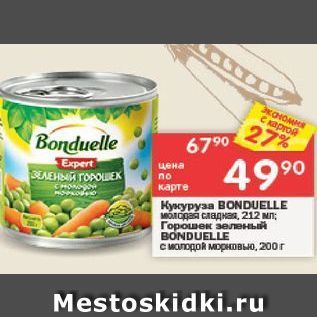 Акция - Кукуруза/горошек BONDUELLE