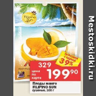 Акция - Плоды манго FILIPINO SUN