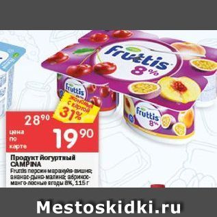 Акция - Продукт йогуртный CAMPINA