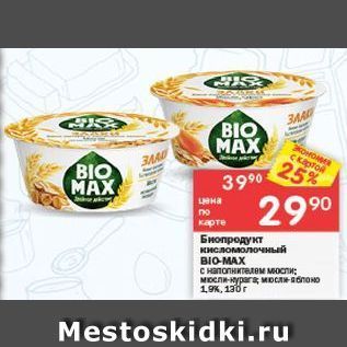 Акция - Биопродукт кисломолочный BIO-MAX