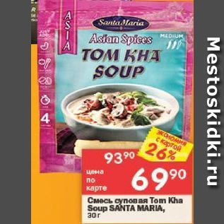 Акция - Смесь суповая Tom Kha