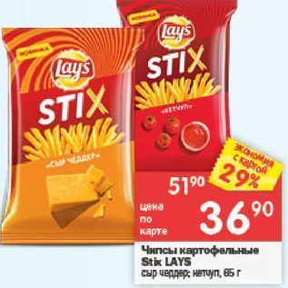 Акция - Чипсы картофельные Stix LAYS