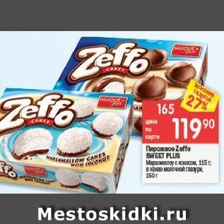 Акция - Пирожное Zeffo SWEET PLUS