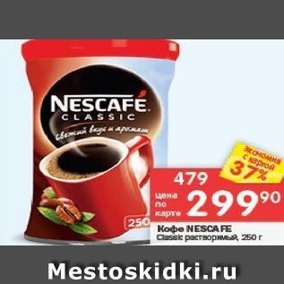 Акция - Кофе NESCAFE