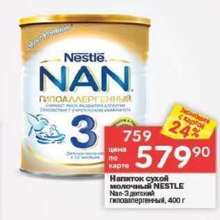 Акция - Напиток сухой молочный NESTLE