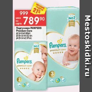 Акция - Подгузники PAMPERS