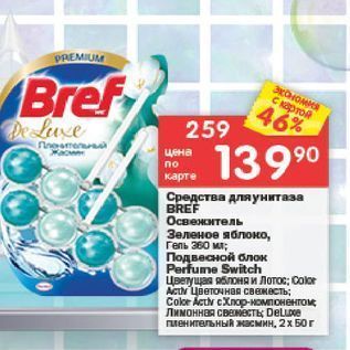 Акция - Средства для унитаза BREF