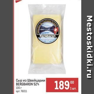 Акция - Сыр из Швейцарии BERGBARON