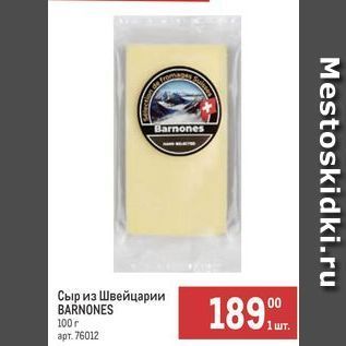 Акция - Сыр из Швейцарии BARNONES