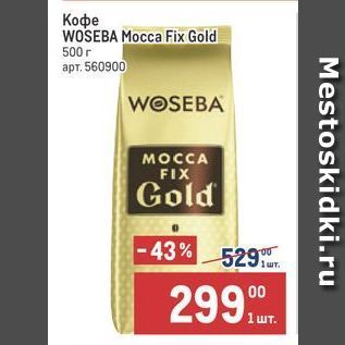 Акция - Кофе WOSEBA Mocca Fix Gold