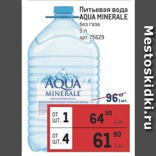Акция - Питьевая вода -AQUA MINERALE