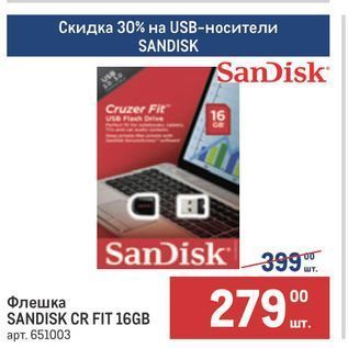 Акция - Флешка SANDISK CR FIT 16GB