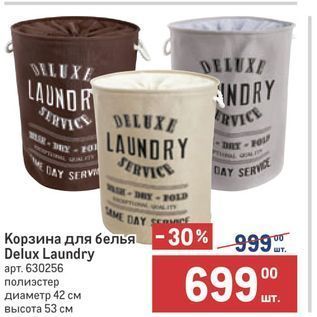 Акция - Корзина для белья Delux Laundry